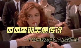 电影玛莲娜在线观看,二战中的法国传奇女性的悲欢人生